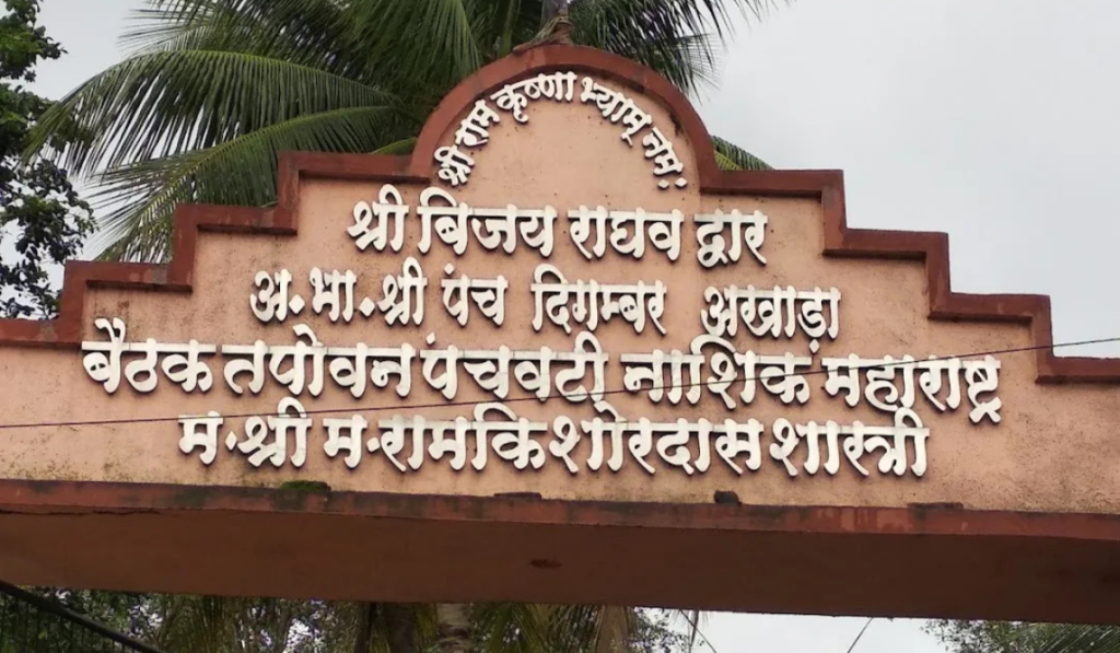 Shri Digambar Ani Akhada