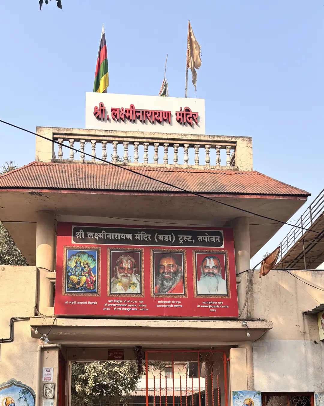 Shree Laxmi Narayan Mandir