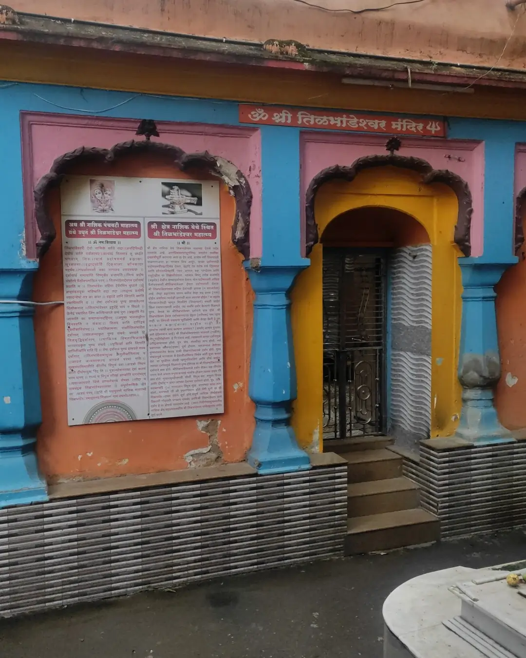 Tilbhandeshwar Mandir