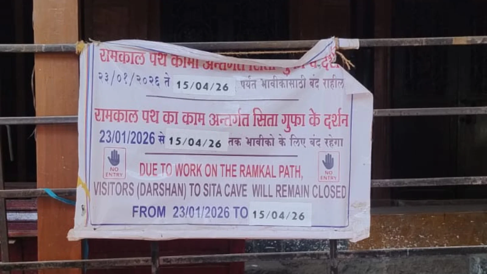 Sita Gufa News Nashik